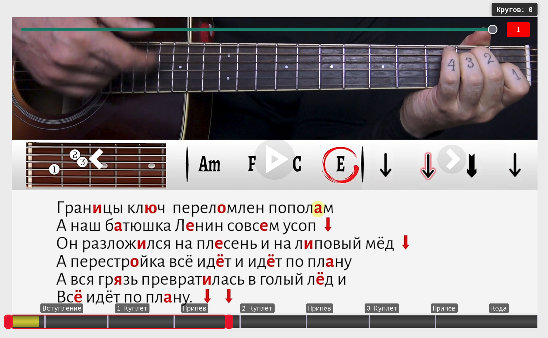 Video player for guitar lessons